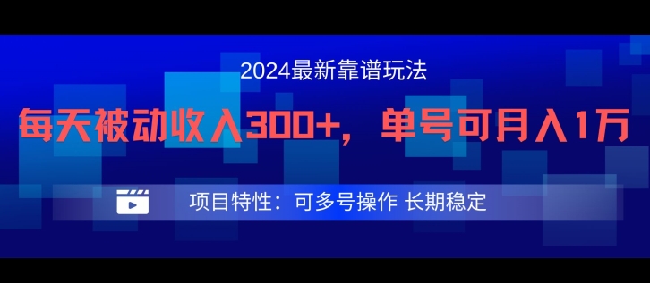 2024最新得物靠谱玩法，每天被动收入300+，单号可月入1万，可多号操作【揭秘】-小何资源库