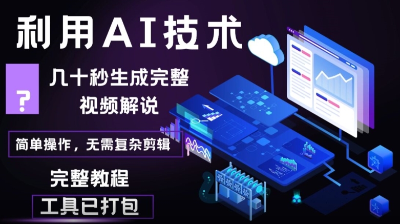 几十秒生成原创影视解说视频，一键生成文案，解说，背景音乐视频成品-小何资源库