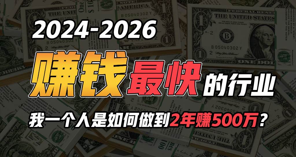 2024年如何通过“卖项目”实现年入100万-小何资源库