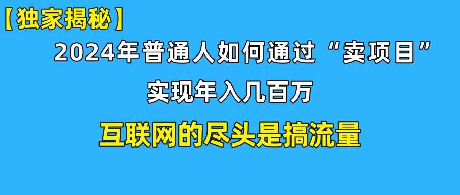 新手小白也能日引350+创业粉精准流量！实现年入百万私域变现攻略-小何资源库