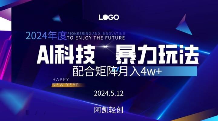 2024AI暴力写头条，小白轻松上手 配合矩阵月入3w不是问题-小何资源库