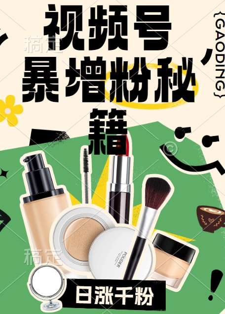 视频号涨粉方法，暴力起号，一天涨粉1000+，当天开橱窗【揭秘】-小何资源库