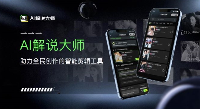 爆火AI短视频解说工具，日入几张，只需一部手机即可开启躺赚之路-小何资源库