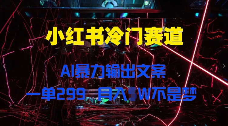 Ai终点站，全系统商业闭环矩阵打造，帮电商、实体降70%成本，12款Ai联合深度实战【0906更新】-小何资源库