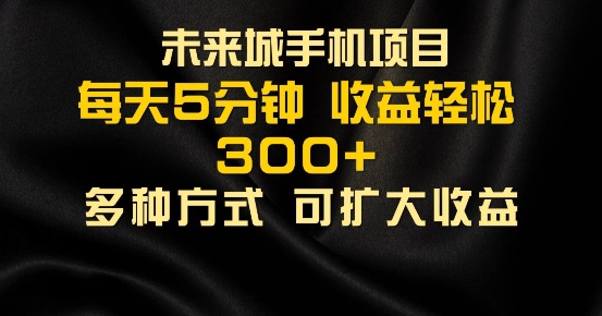 零撸手机项目，每天5分钟，早入场早吃肉，批量轻松日入1张-小何资源库