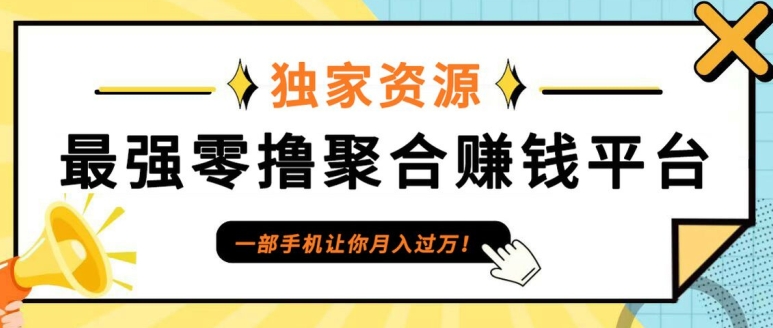 0撸首码，单日单机100+，APP应用市场下载冲量，可每日重复!-小何资源库