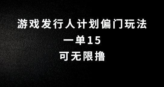 抖音无脑搬砖玩法拆解，一单15.可无限操作，限时玩法，早做早赚【揭秘】-小何资源库