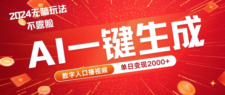 AI数字人全新玩法，一键生成AI数字人口播视频，快速上手!-小何资源库