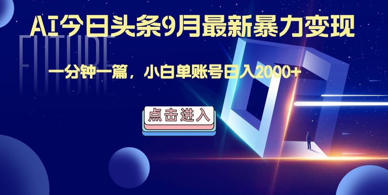 最强AI工具，每天10分钟，享受单账号的每天稳定2000+收益，可批量，可多平台!-小何资源库