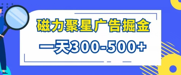 游戏看广告磁力聚星，批量操作一天几张-小何资源库