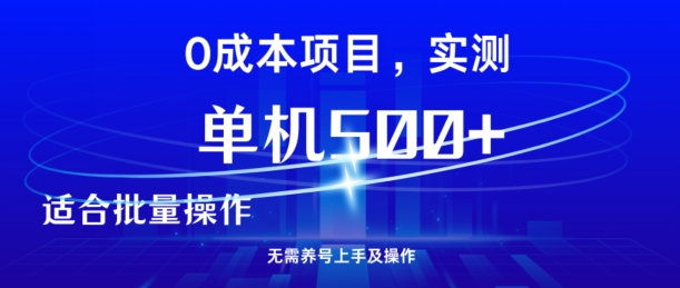 男粉引流项目，单机一天几张，无需养鸡上手及操作-小何资源库