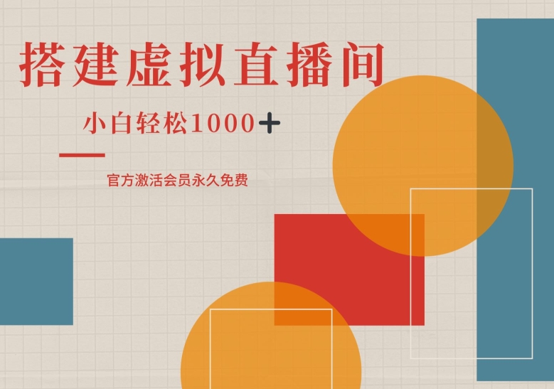 一部手机搭建绿幕虚拟直播间，小白轻松日入1k-小何资源库