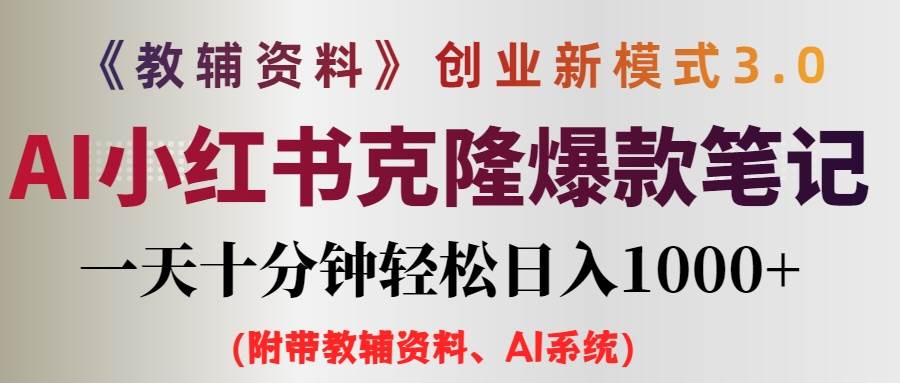 小学教辅资料项目就是前端搞流量，后端卖资料-小何资源库