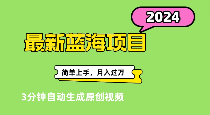 最新视频号分成计划超级玩法揭秘，轻松爆流百万播放，轻松月入过万-小何资源库