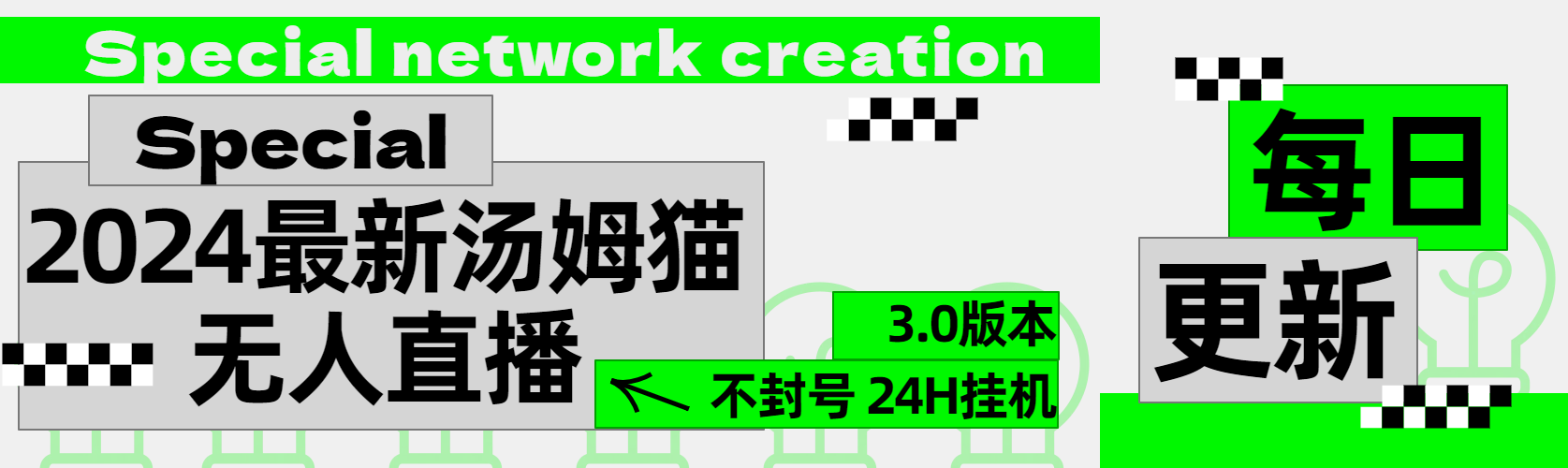 2024最新汤姆猫无人直播3.0（含抖音风控解决方案）-小何资源库