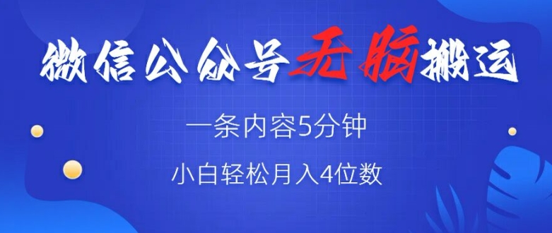 微信公众号无脑风口，广告带货双收益，轻松月入4位数-小何资源库