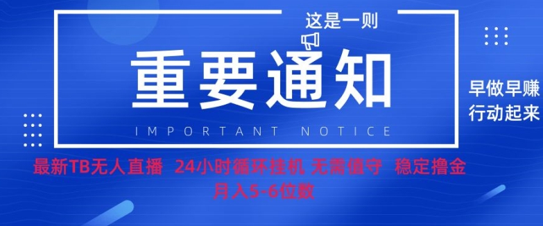 双11淘宝撸金项目–无人挂JI带货，无需值守，稳定捞金，月入5位数-小何资源库