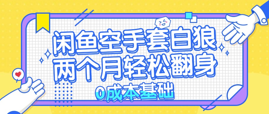 闲鱼进阶玩法，带你玩转zippo打火机-小何资源库