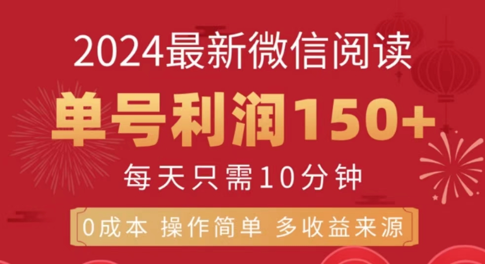 微信阅读十月最新玩法，单号收益1张，可批量放大!-小何资源库