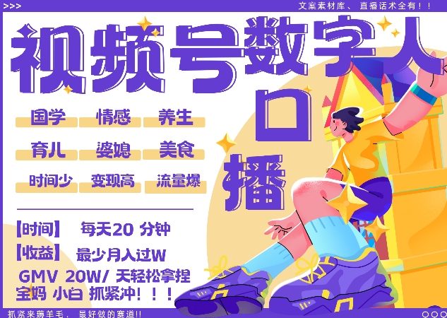 蝴蝶号数字人暴力起号，AI改写文案，再也不用费劲录口播， 每天20分钟，流量火爆日入破W轻松拿捏-小何资源库