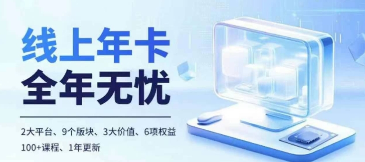 老陶电商线上年卡，拼多多、抖音，两大平台100+节课程-小何资源库