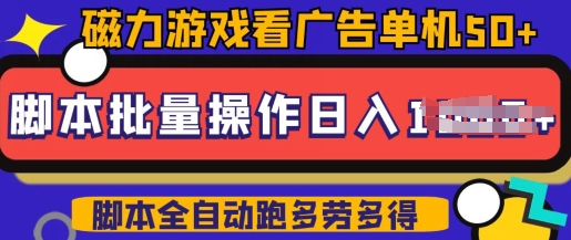 快手磁力聚星广告分成新玩法，单机50+，10部手机矩阵操作日入5张，详细实操流程-小何资源库