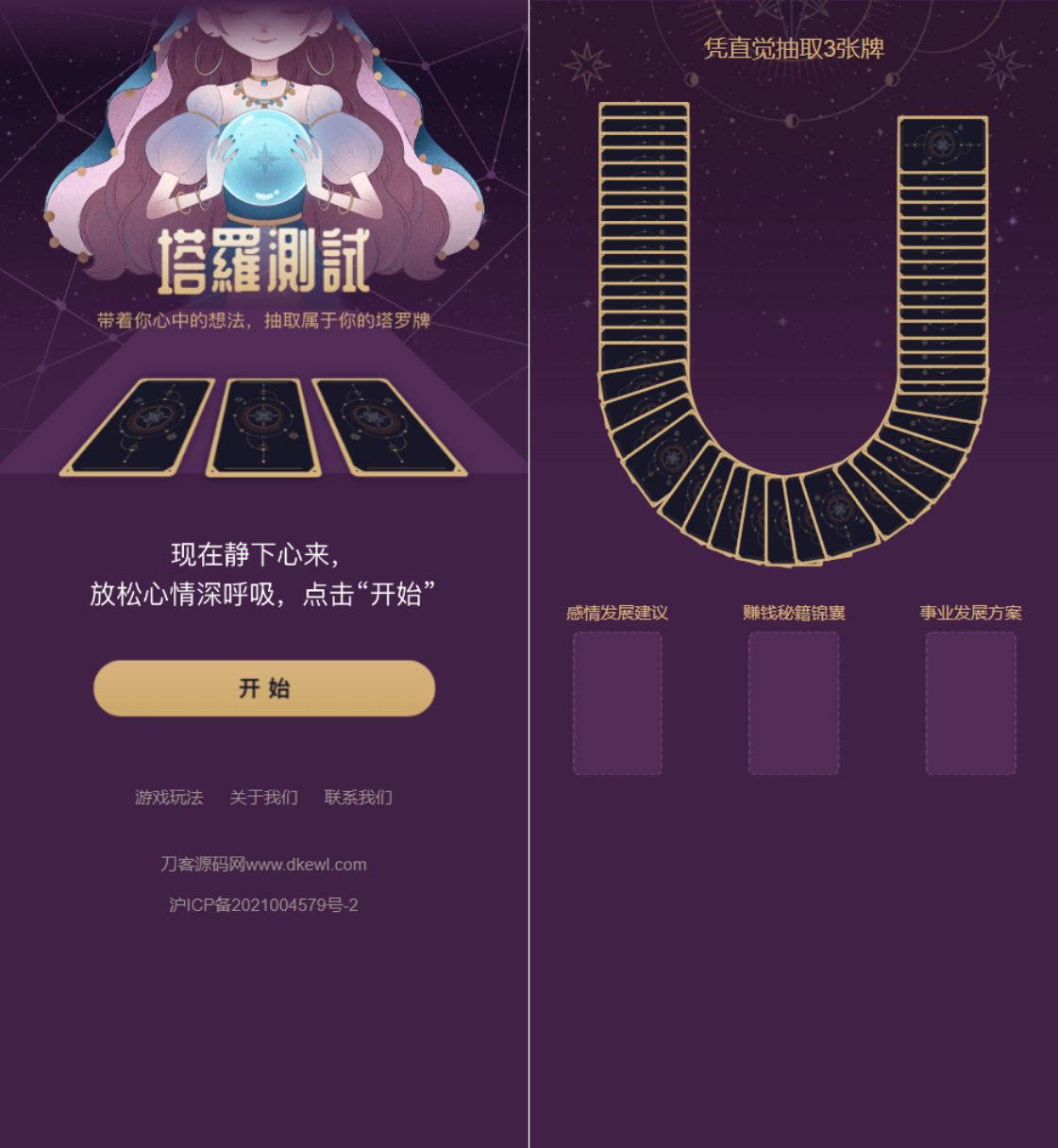 全新紫色UI独立站H5塔罗牌占卜系统源码 某站价值300-小何资源库
