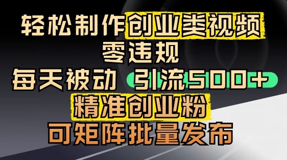 抖音引流创业粉，几分钟一个视频，非常暴力，小白直接可上手操作-小何资源库