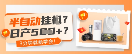 半自动挂G？日产5张+？3分钟就能学会!-小何资源库