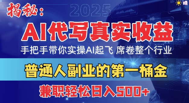 首度拆解： AI 代写真实收益，手把手带你实操AI起飞 席卷整个行业-小何资源库