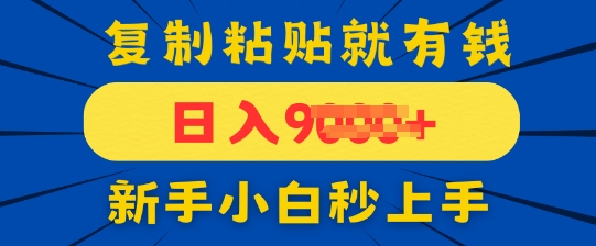 手机发评论就有收益，一单10元，新手小白复制粘贴秒上手-小何资源库