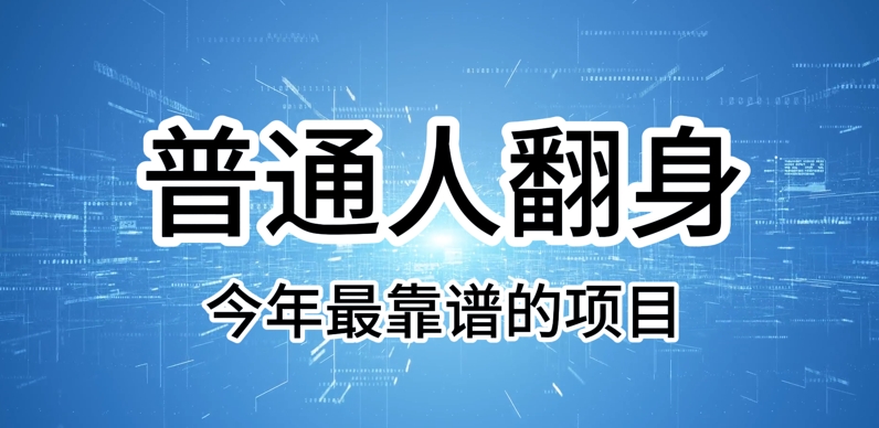 淘宝蓝海无货源课，精细运营，拒绝短平快玩法，拒绝简短课程凑章节-小何资源库