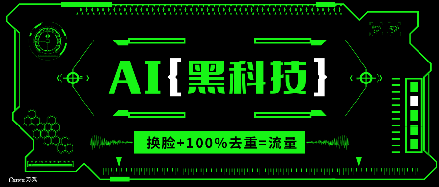 （13730期）AI视频换脸软件，无缝衔接100%过原创技术，搬运打s粉必备-小何资源库
