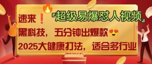 AI”回答我”怼人爆款视频，2025全新中式老祖宗大健康赛道玩法，多种变现，保姆级教程-小何资源库