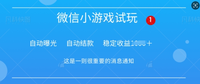 火爆小游戏，操作简单，轻松稳定日入多张-小何资源库