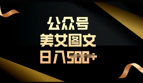 流量主长期收益项目，简单复制，操作简单，轻松日入多张-小何资源库