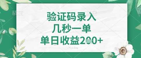 看图识字，5秒一单，单日收益轻松4张+【揭秘】-小何资源库