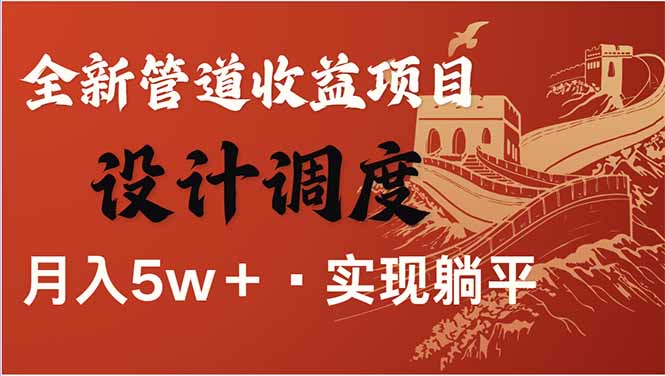（14108期）全网暴利项目，每天被动收益1500+，长期管道收益！0成本自己做老板！-小何资源库