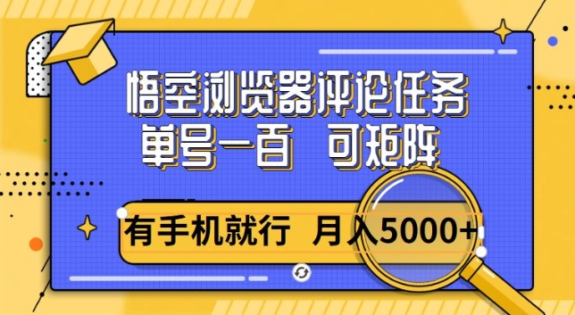 悟空单号一百，短阵操作月入5000+，详细教程-小何资源库
