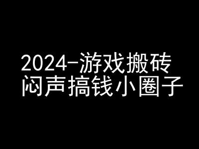 2024游戏搬砖项目，快手磁力聚星撸收益，闷声搞钱小圈子-小何资源库