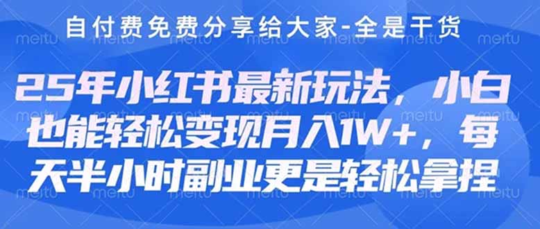 （14315期）创业+副业必看  最新小红书护肤美妆养生课程，稳定变现月入3000-5000+。-小何资源库