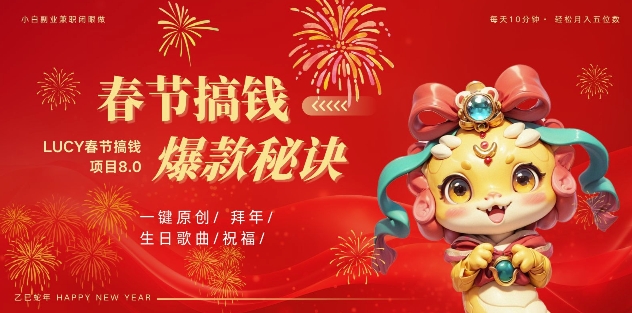 AI春节搞钱8.0升级版，蝴蝶号超火爆生日定制视频，AI一键生成原创音乐，月赚米1W+-小何资源库