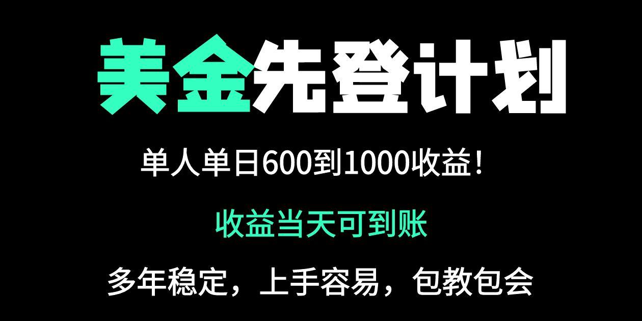 （14496期）25年全网最高单日收益冠军项目，单日收益600-1000美金-小何资源库