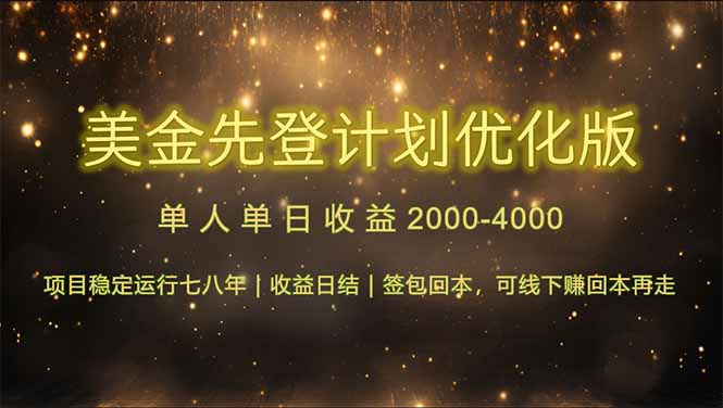 （14802期）连续7-8年创单日收益冠军项目，日收益$600-1200-小何资源库