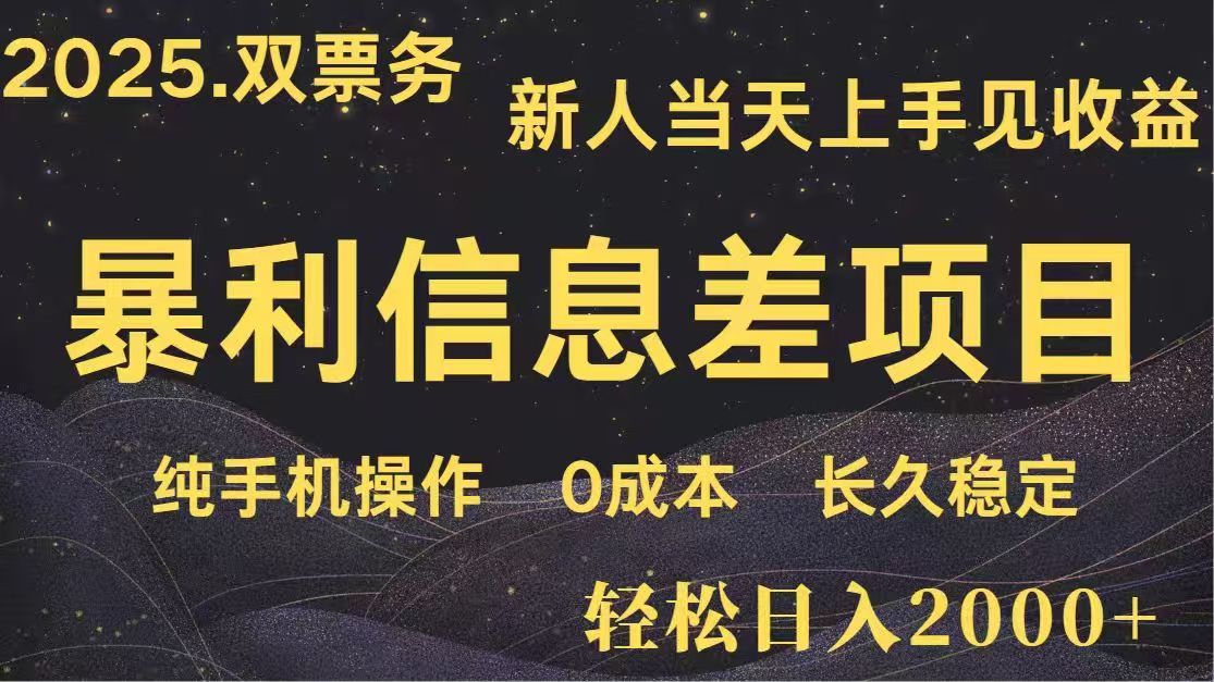（14241期）日入2000+  高利润信息差项目 副业翻身  新人当天收益  小白长期饭票-小何资源库