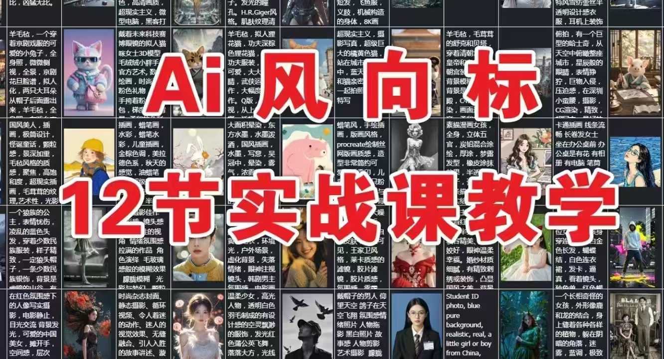 AI风向标：12节实战课教学-小何资源库
