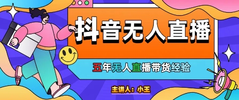 美妆店老板亲测：抖音无人直播自动成交1000单/天【揭秘】-小何资源库