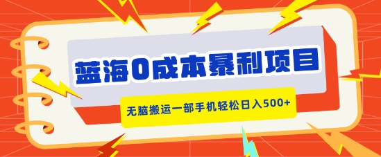 蓝海0成本暴利项目，小红书卖合同模板，无脑搬运一部手机轻松日入5张-小何资源库