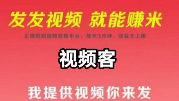 视频代发：每天1分钟代发短视频就能挣米，可批量操作-小何资源库