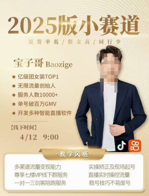宝子哥4月12-13号线下课，全程录音【带字幕】和PPT，本期重点短视频打法摆脱缺号困扰-小何资源库